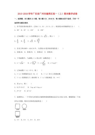 广东省广州市越秀区高一数学上学期期末试卷（含解析）-人教版高一全册数学试题