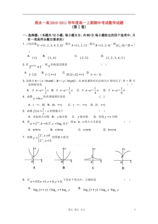 河南省商水一高10-11学年高一数学上学期期中考试新人教A版【会员独享】