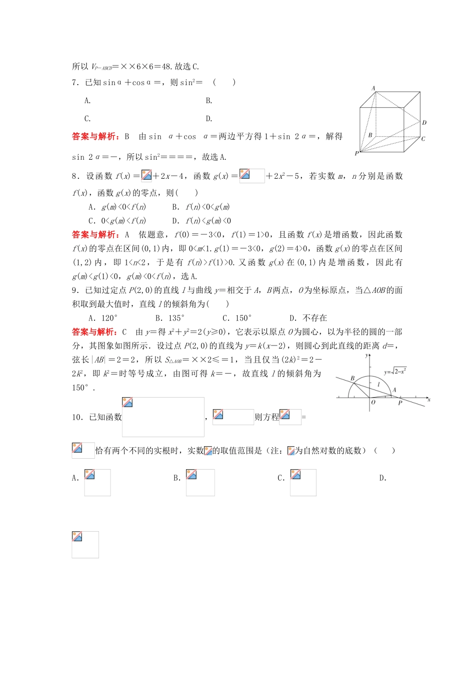 四川省成都市龙泉驿区高三数学5月模拟考试试题 文（含解析）-人教版高三全册数学试题_第2页