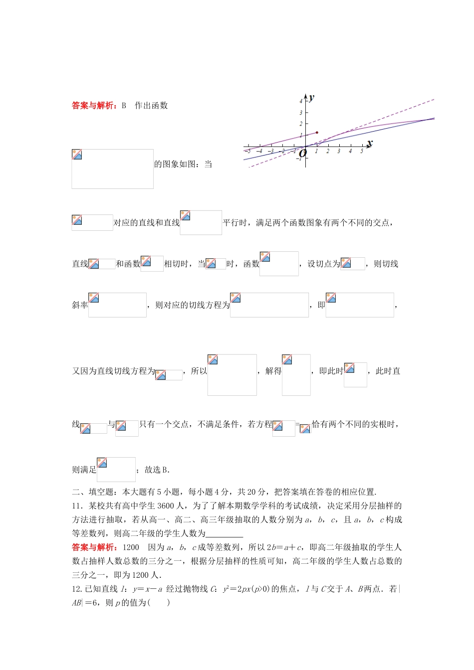 四川省成都市龙泉驿区高三数学5月模拟考试试题 文（含解析）-人教版高三全册数学试题_第3页