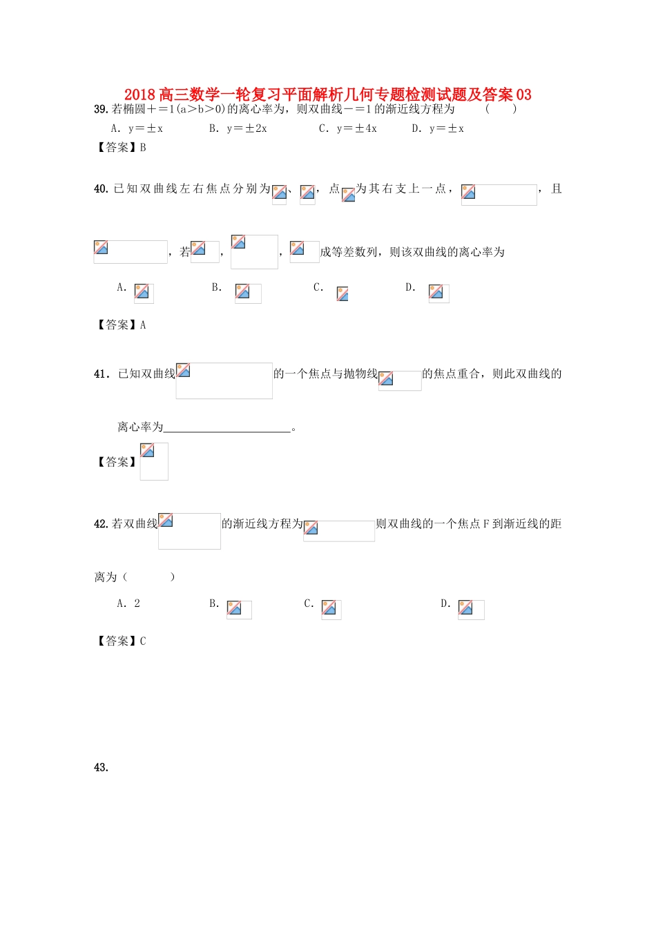 广东省江门市高三数学一轮复习专项检测试题26-人教版高三全册数学试题_第1页