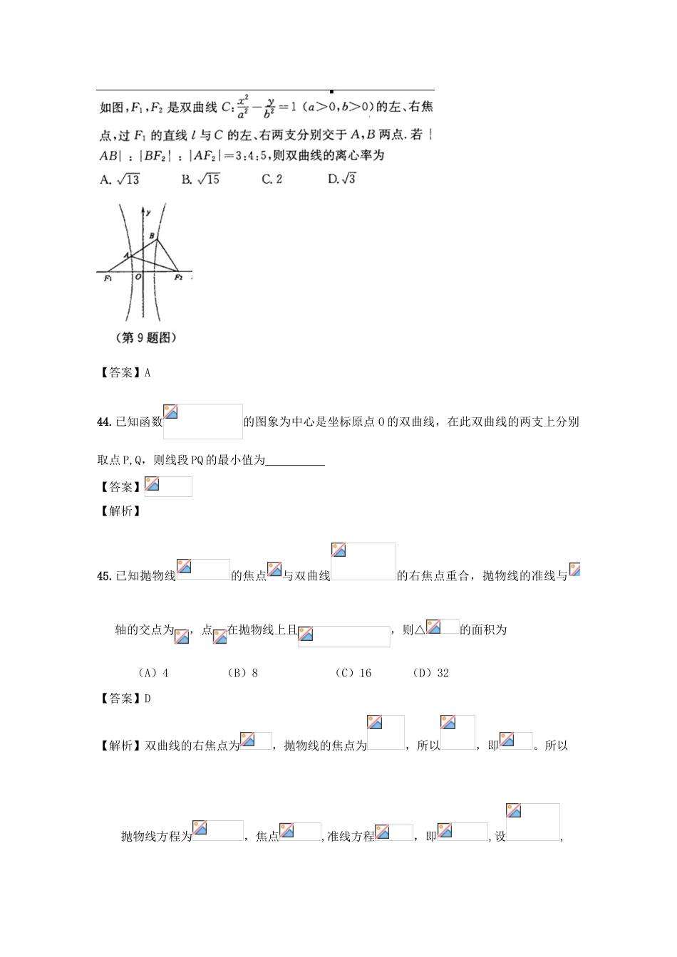 广东省江门市高三数学一轮复习专项检测试题26-人教版高三全册数学试题_第2页