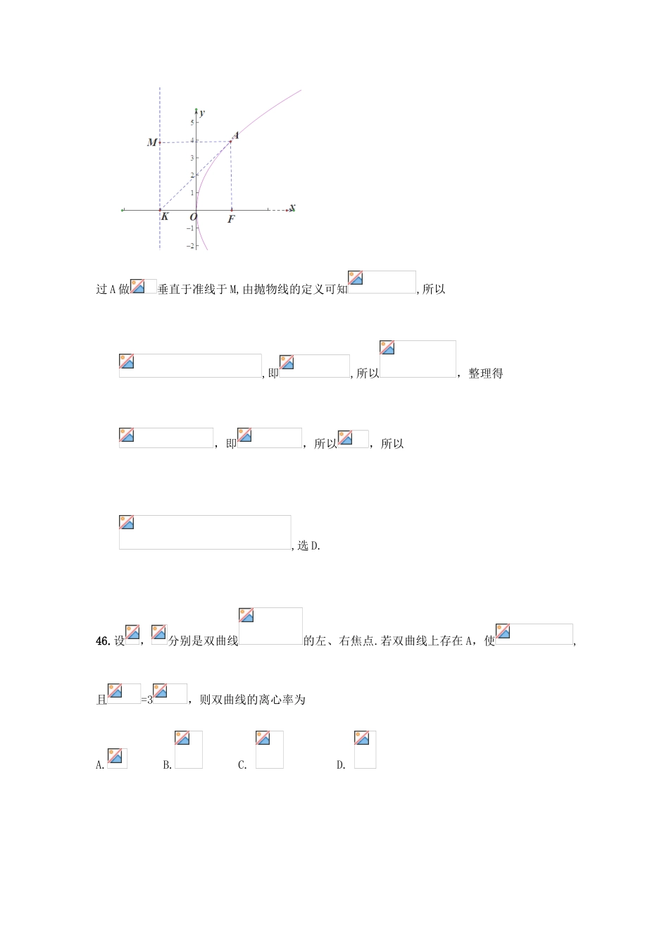 广东省江门市高三数学一轮复习专项检测试题26-人教版高三全册数学试题_第3页