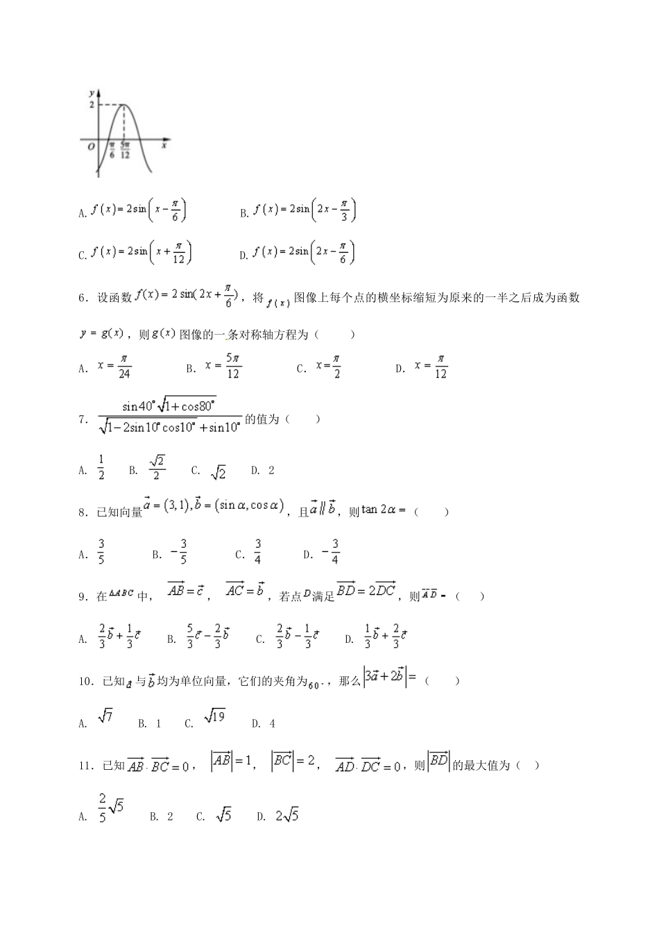 内蒙古乌兰察布高一数学下学期期末考试试题-人教版高一全册数学试题_第2页