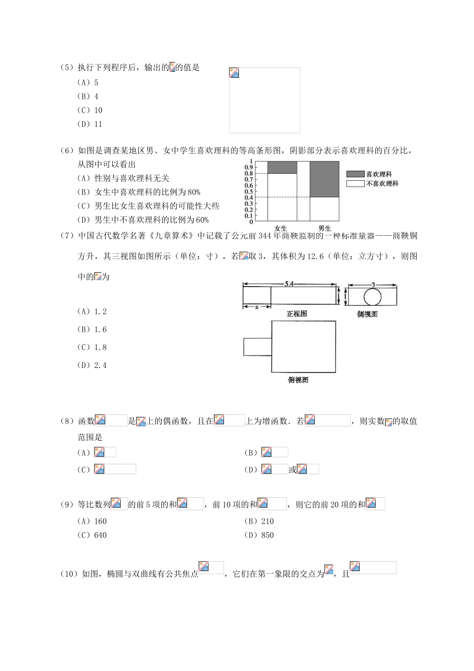 吉林省长春市朝阳区高三数学第六次摸底考试试题 文-人教版高三全册数学试题_第2页