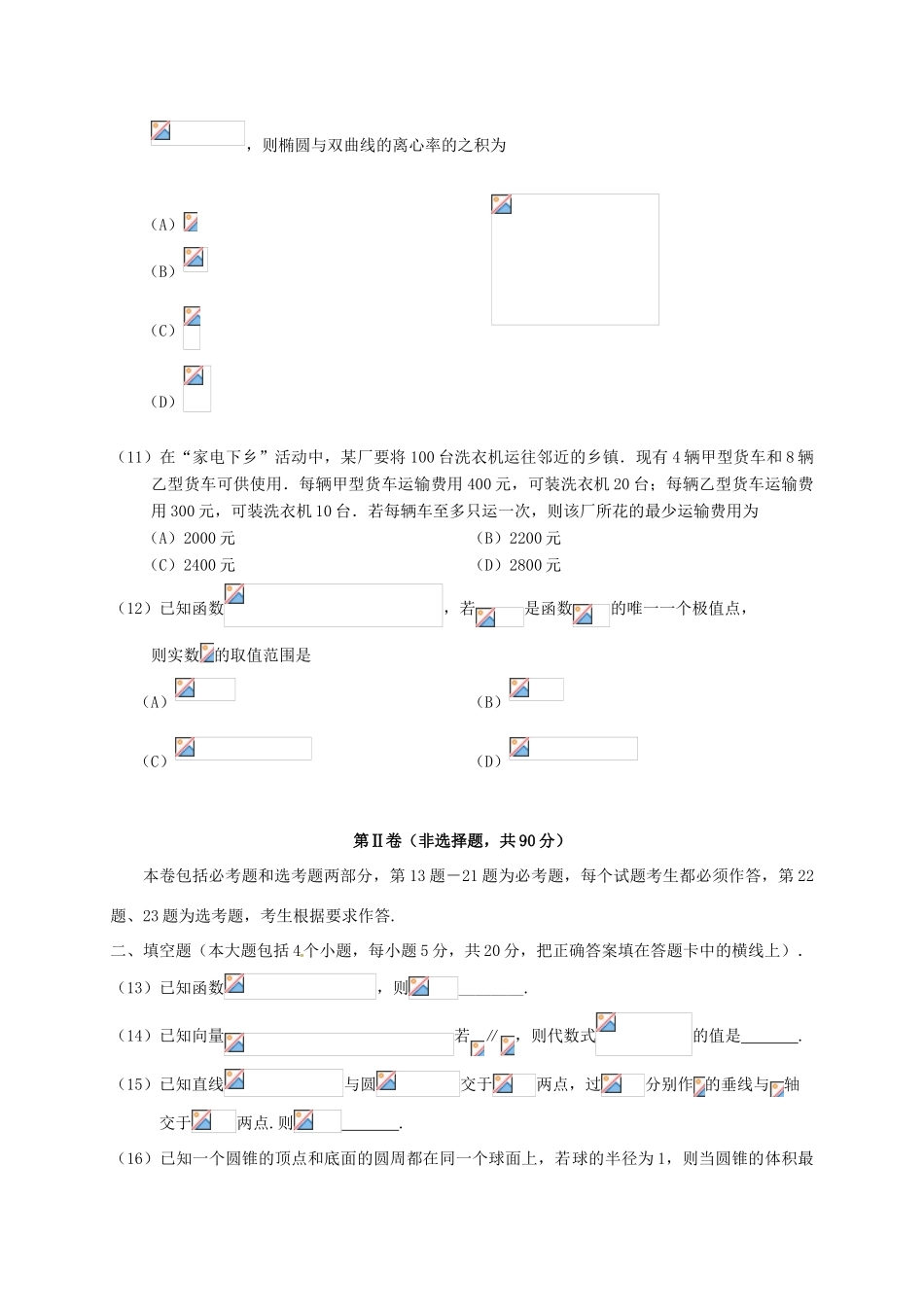 吉林省长春市朝阳区高三数学第六次摸底考试试题 文-人教版高三全册数学试题_第3页
