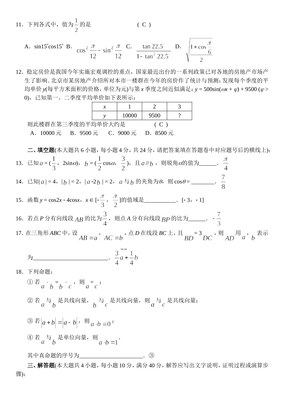 孟村中学高一数学第二学期末考试卷新课标人教A版数学必修2_第2页