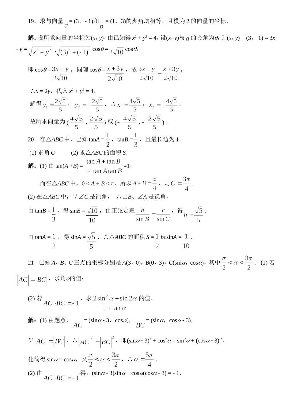 孟村中学高一数学第二学期末考试卷新课标人教A版数学必修2_第3页