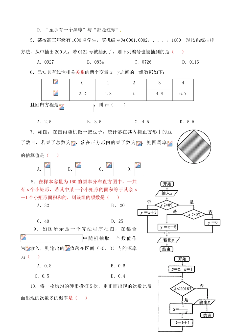 河南省南阳市高一数学下学期期中质量评估试题-人教版高一全册数学试题_第2页