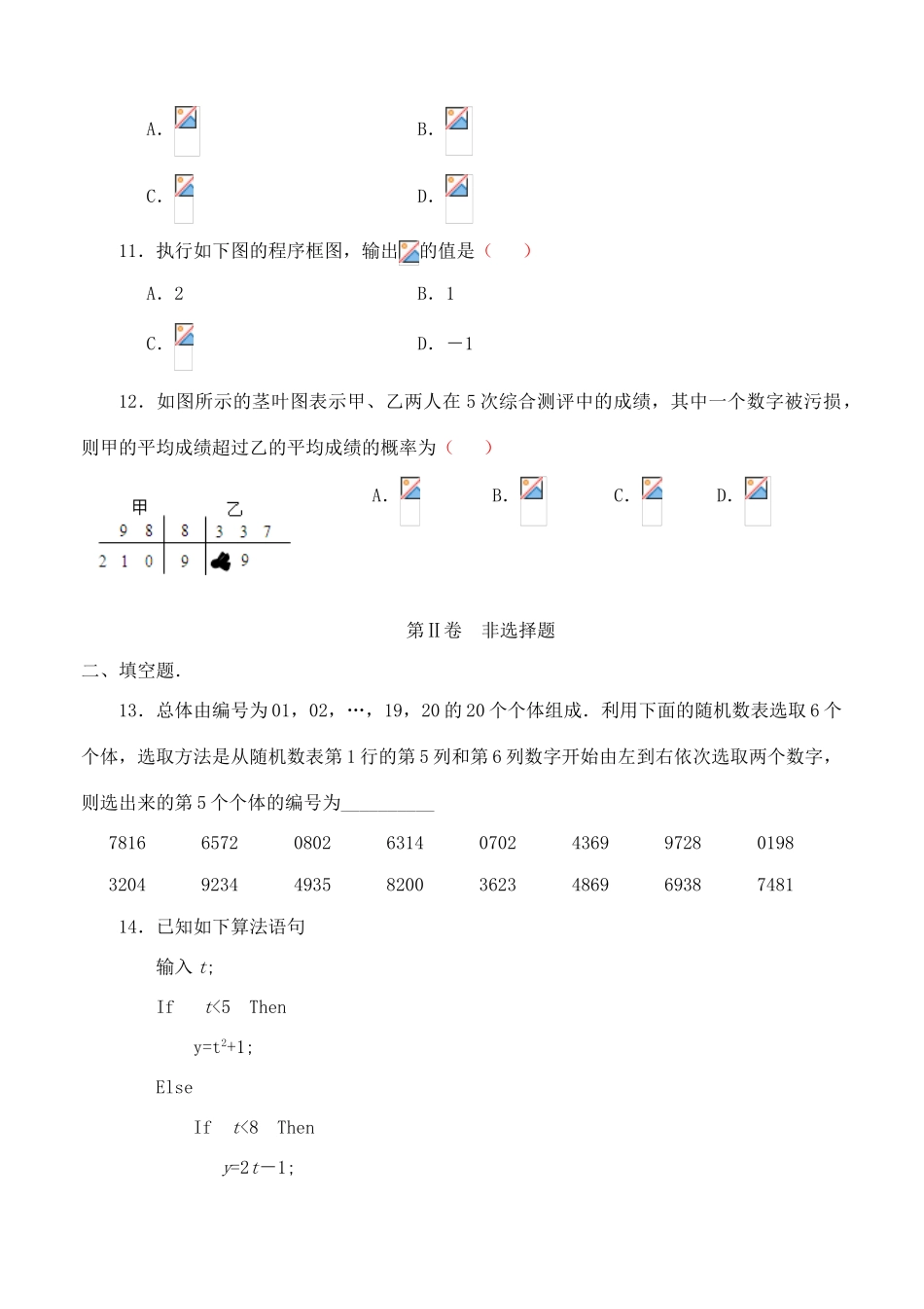 河南省南阳市高一数学下学期期中质量评估试题-人教版高一全册数学试题_第3页