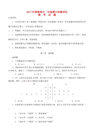 河南省南阳市高一数学下学期期中质量评估试题-人教版高一全册数学试题