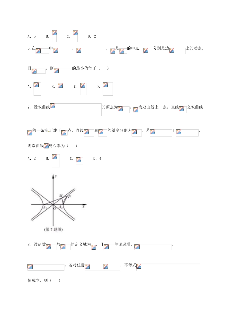 浙江省杭州市高考数学第二次教学质量检测试题 文-人教版高三全册数学试题_第2页