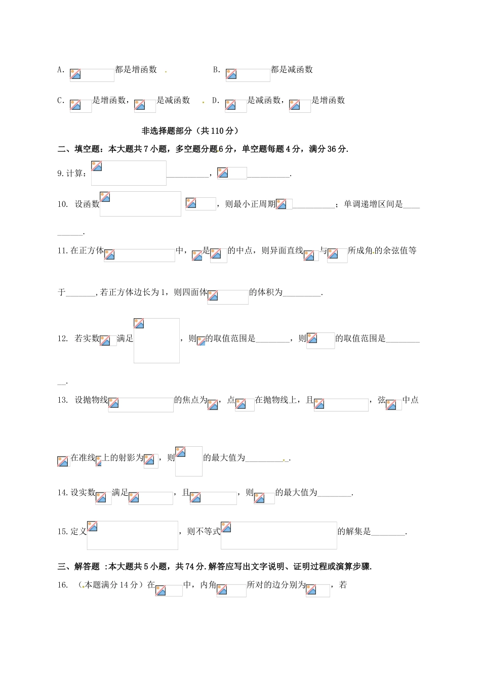浙江省杭州市高考数学第二次教学质量检测试题 文-人教版高三全册数学试题_第3页
