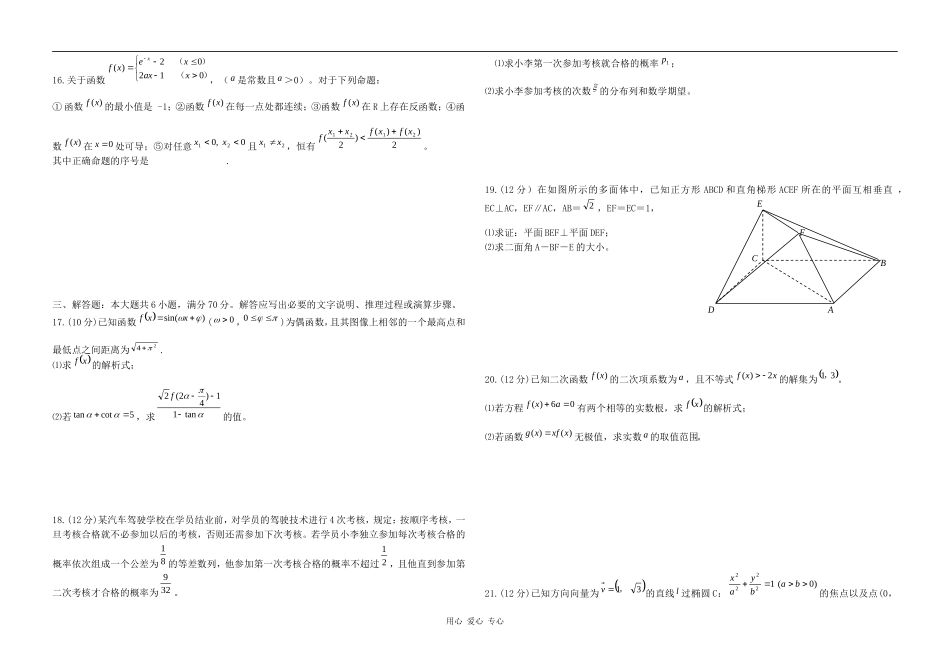 河南省濮阳市一高高三数学周练二_第2页