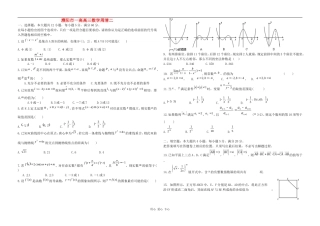 河南省濮阳市一高高三数学周练二