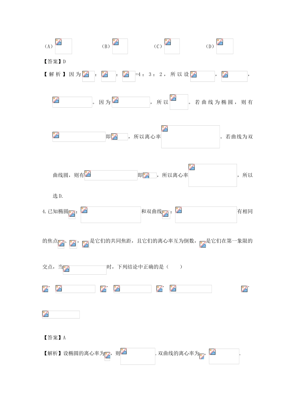 广东省天河地区高考数学一轮复习试题精选 圆锥曲线03 文-人教版高三全册数学试题_第2页