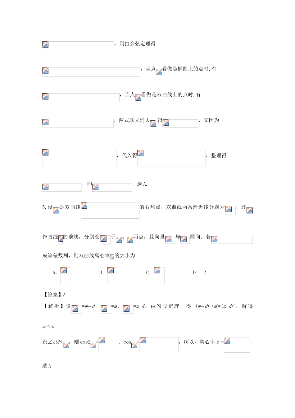 广东省天河地区高考数学一轮复习试题精选 圆锥曲线03 文-人教版高三全册数学试题_第3页