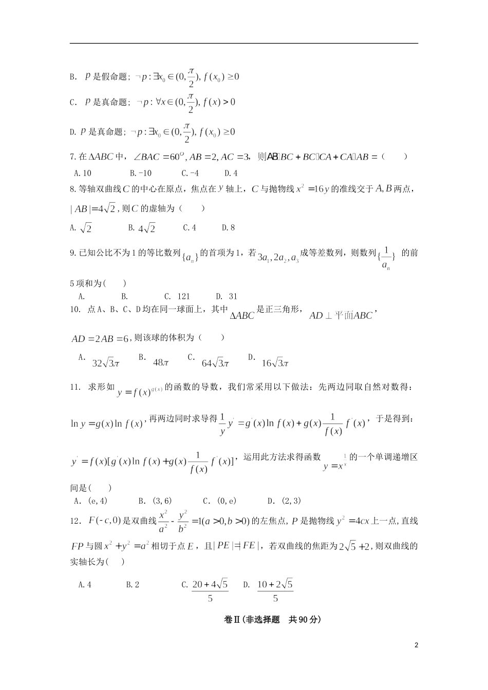 河北省五校联盟12—13学年高三数学上学期调研考试 理_第2页