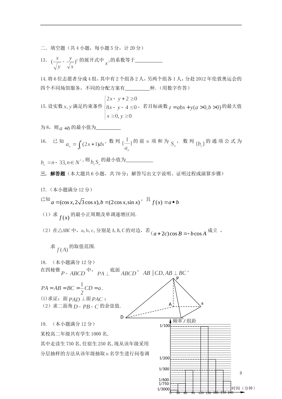 河北省五校联盟12—13学年高三数学上学期调研考试 理_第3页