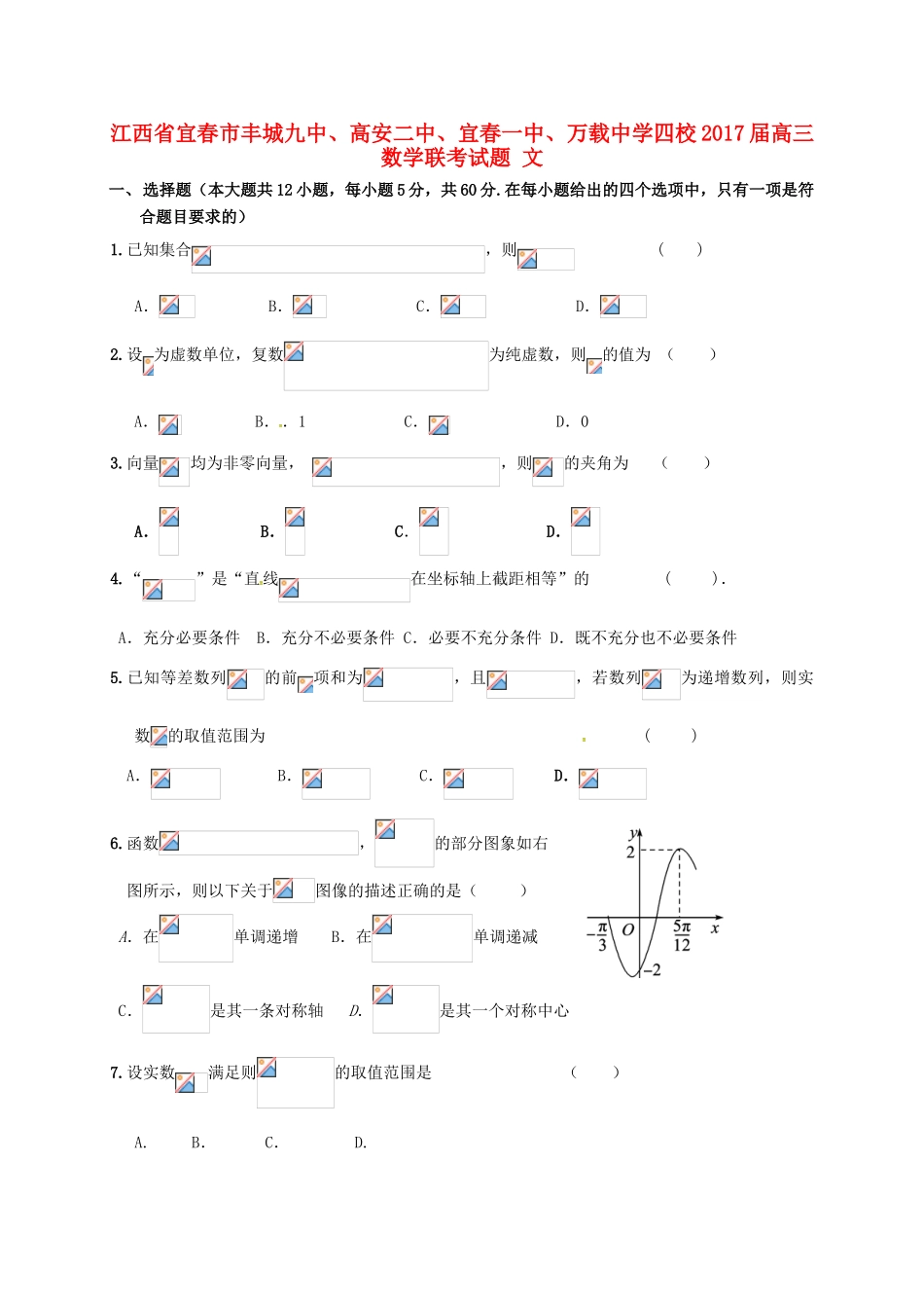 四校高三数学联考试题 文-人教版高三全册数学试题_第1页
