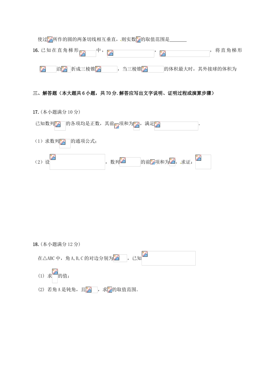 四校高三数学联考试题 文-人教版高三全册数学试题_第3页