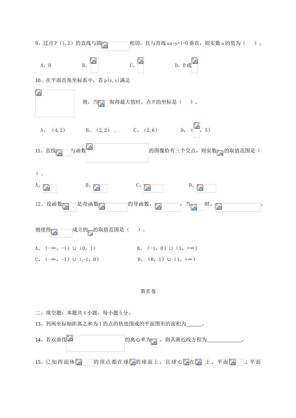 辽宁省铁岭市协作体高三数学上学期第四次联考试题 理-人教版高三全册数学试题_第3页