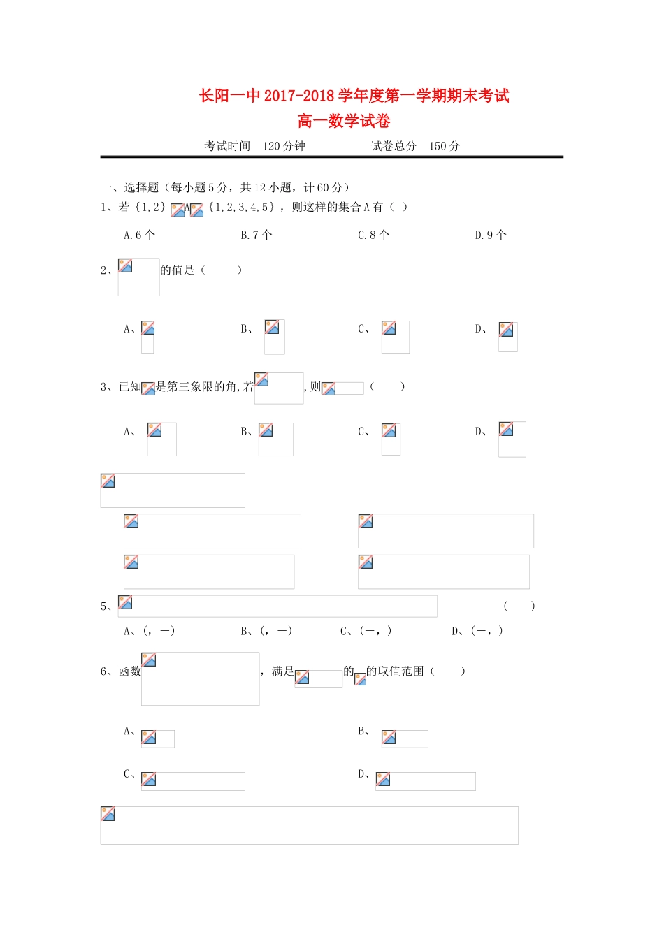 湖北省宜昌市长阳县高一数学上学期期末考试试题-人教版高一全册数学试题_第1页