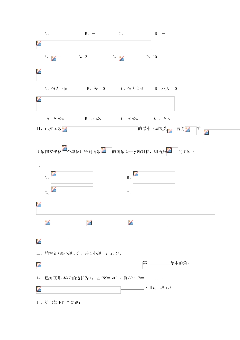 湖北省宜昌市长阳县高一数学上学期期末考试试题-人教版高一全册数学试题_第2页