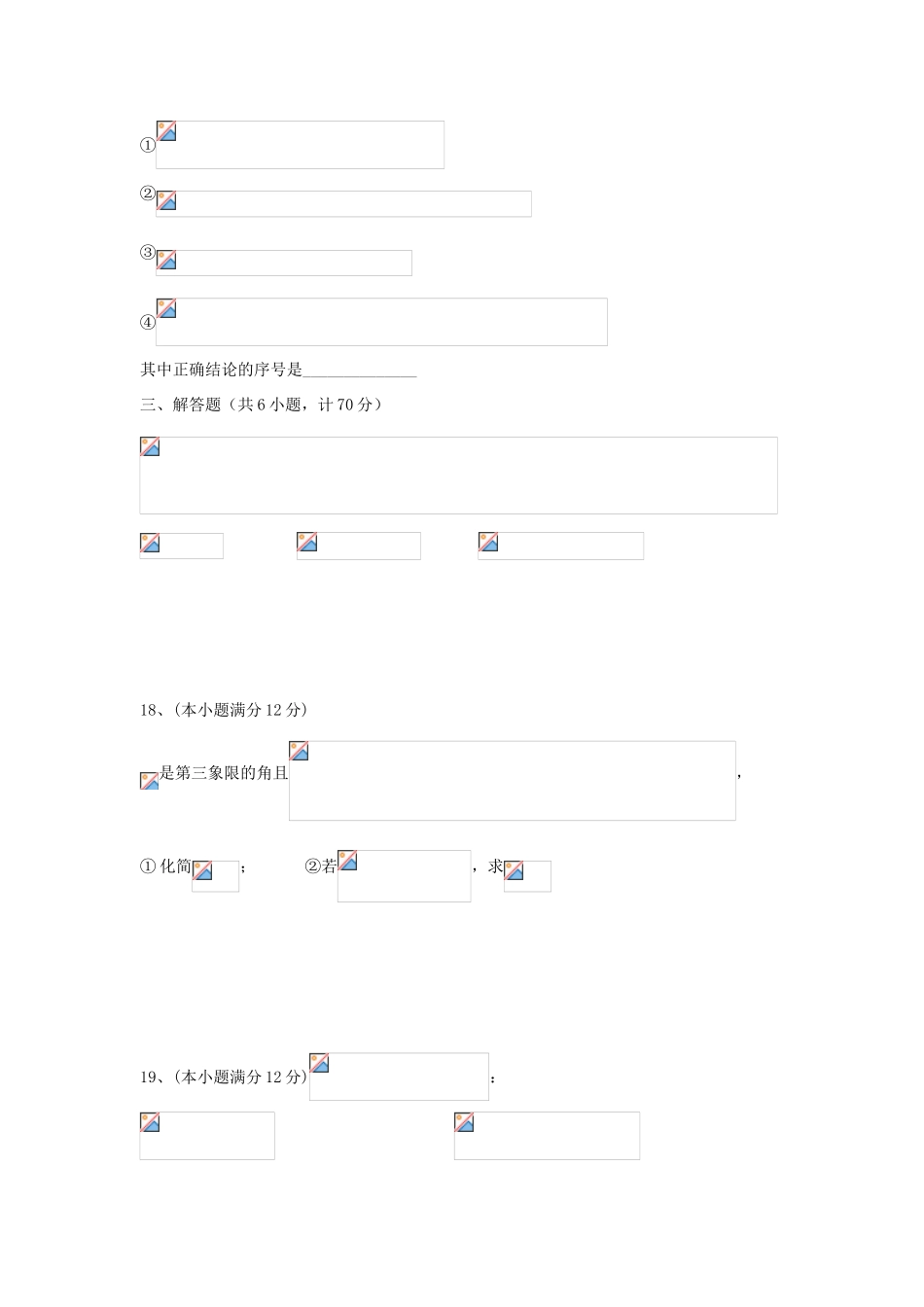 湖北省宜昌市长阳县高一数学上学期期末考试试题-人教版高一全册数学试题_第3页