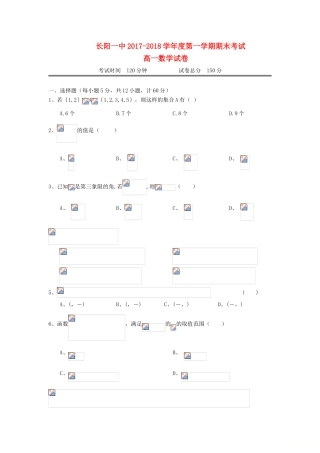 湖北省宜昌市长阳县高一数学上学期期末考试试题-人教版高一全册数学试题