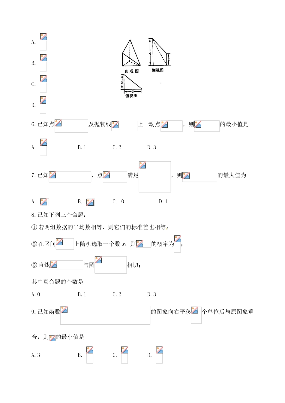 山东省泰安市高三数学下学期第一次模拟考试试题 文-人教版高三全册数学试题_第2页