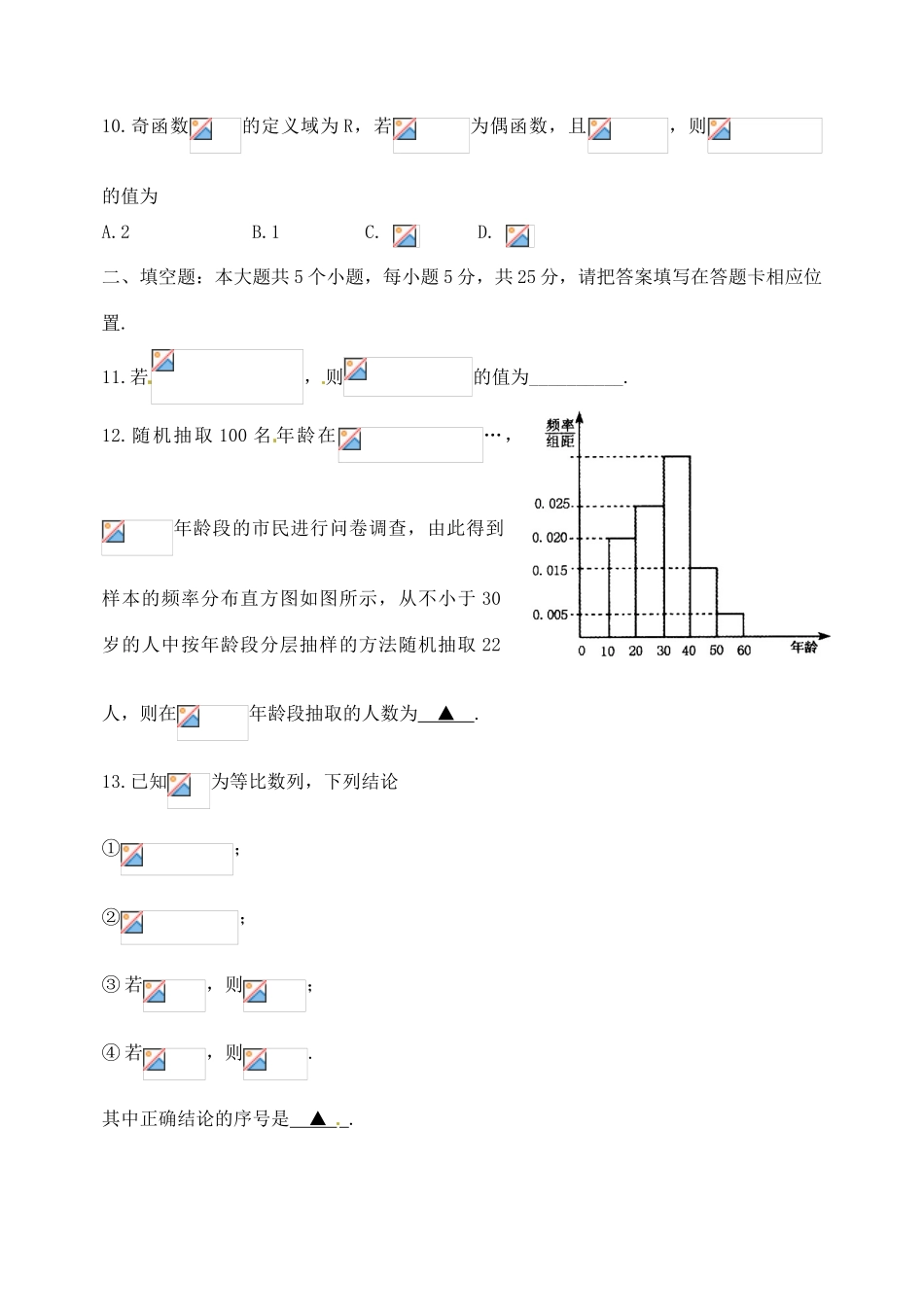 山东省泰安市高三数学下学期第一次模拟考试试题 文-人教版高三全册数学试题_第3页
