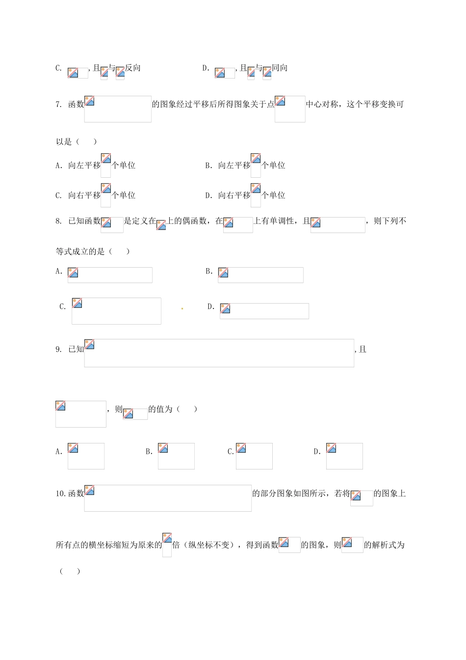河北省张家口市高一数学上学期期末考试试题-人教版高一全册数学试题_第2页