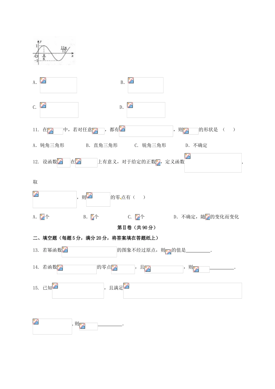 河北省张家口市高一数学上学期期末考试试题-人教版高一全册数学试题_第3页