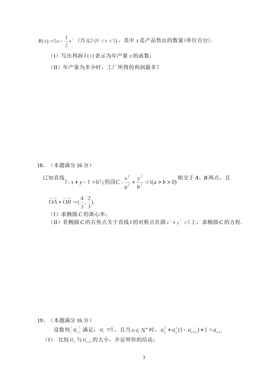 江苏省姜堰市蒋垛中学高三数学期末联考适应性练习_第3页