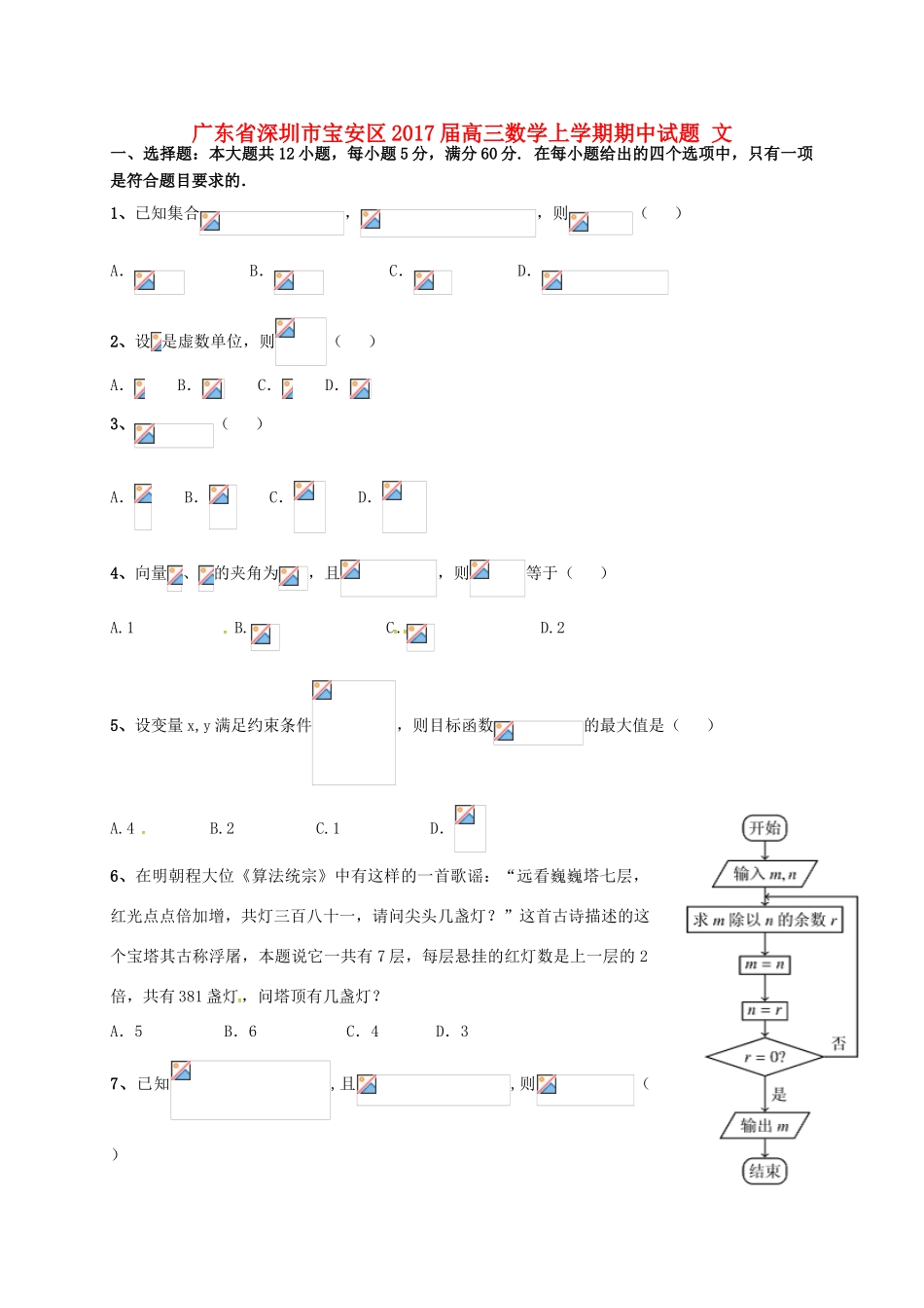 广东省深圳市宝安区高三数学上学期期中试题 文-人教版高三全册数学试题_第1页