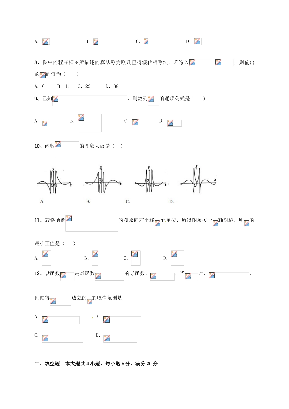 广东省深圳市宝安区高三数学上学期期中试题 文-人教版高三全册数学试题_第2页