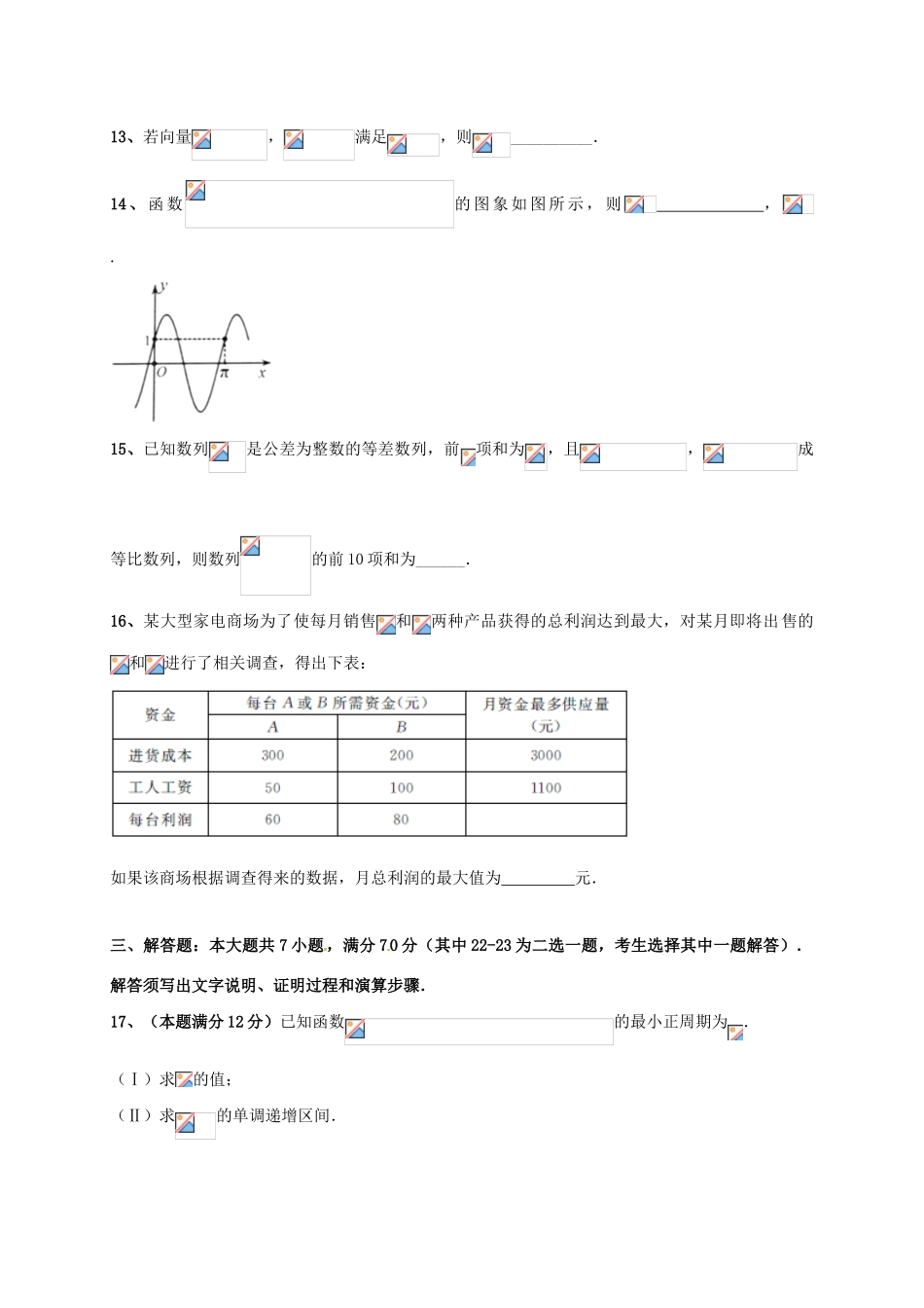 广东省深圳市宝安区高三数学上学期期中试题 文-人教版高三全册数学试题_第3页
