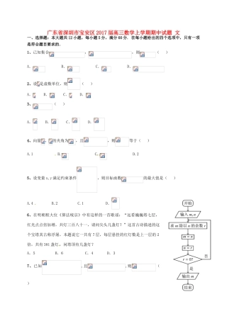 广东省深圳市宝安区高三数学上学期期中试题 文-人教版高三全册数学试题