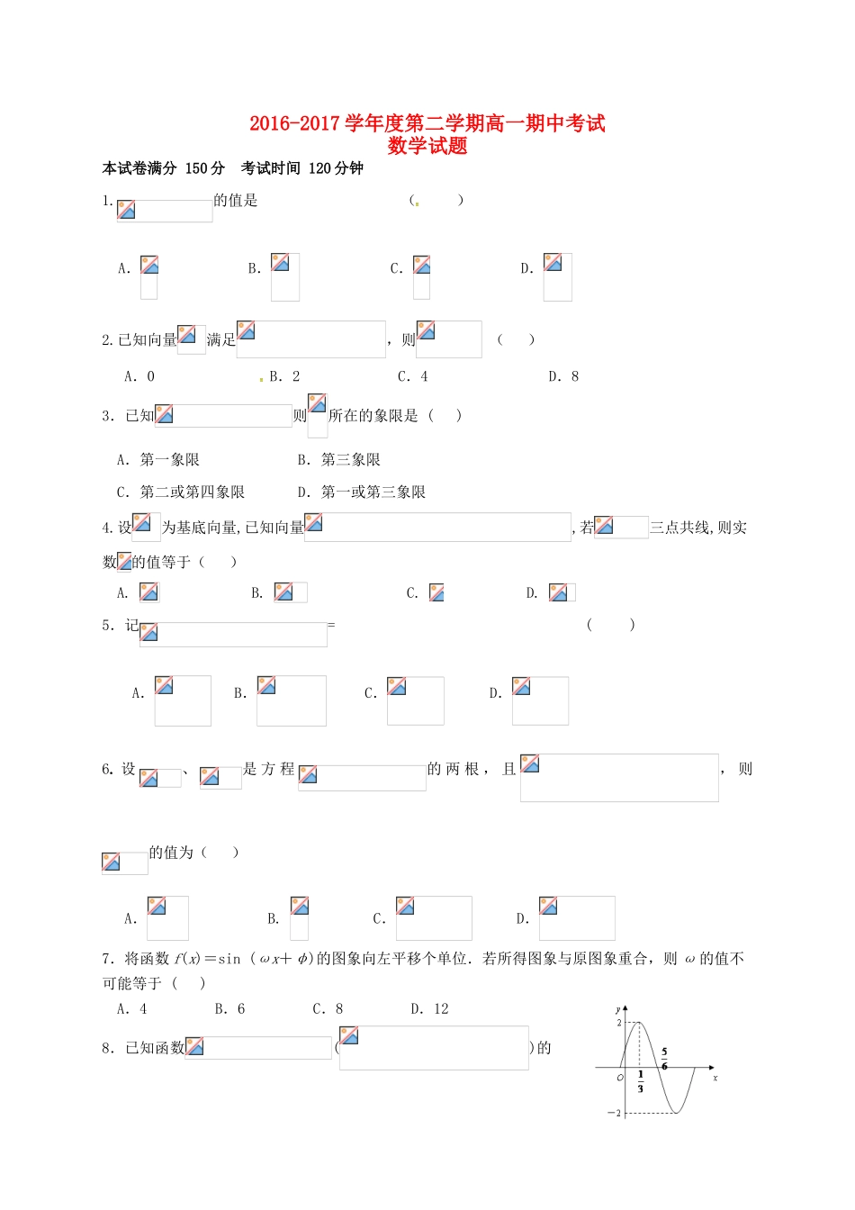 山西省晋中市平遥县高一数学下学期期中试题-人教版高一全册数学试题_第1页