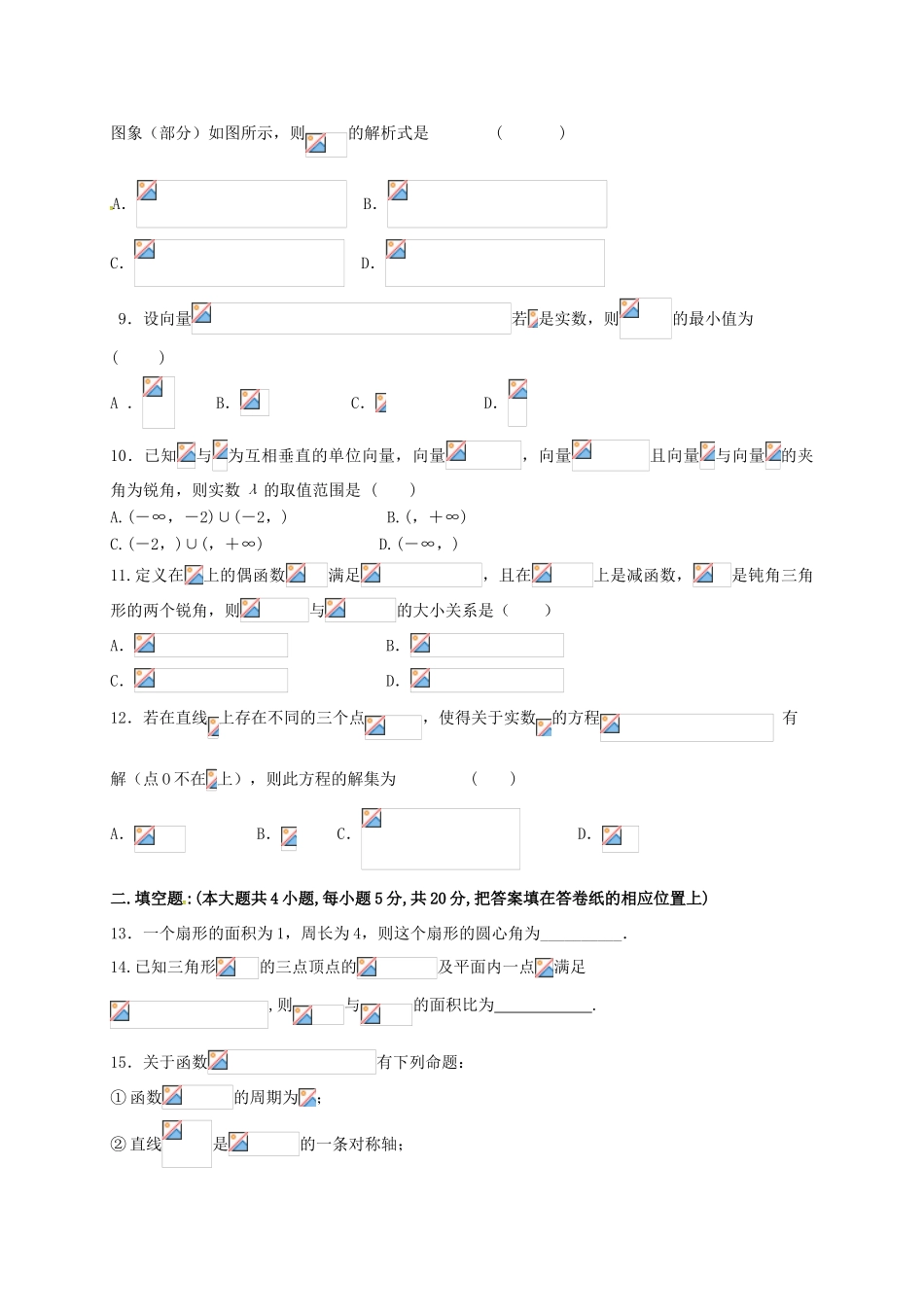 山西省晋中市平遥县高一数学下学期期中试题-人教版高一全册数学试题_第2页