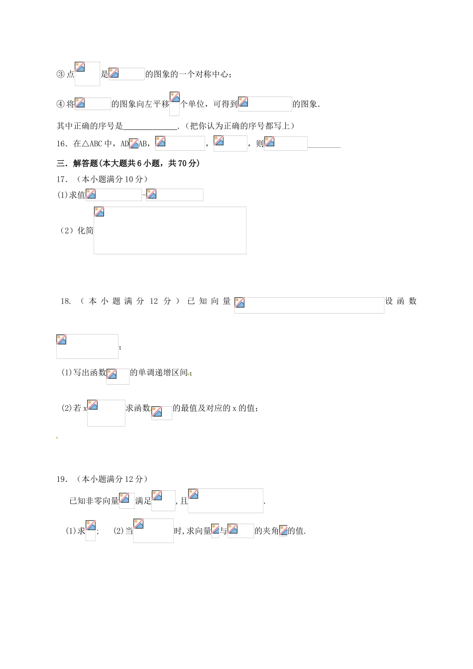 山西省晋中市平遥县高一数学下学期期中试题-人教版高一全册数学试题_第3页