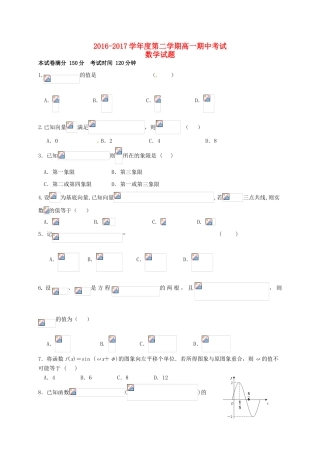 山西省晋中市平遥县高一数学下学期期中试题-人教版高一全册数学试题