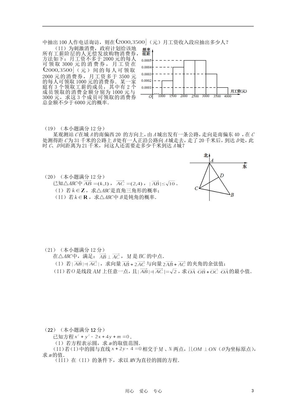 辽宁省丹东市宽甸二中10-11学年高一数学下学期阶段教学质量测试【会员独享】_第3页