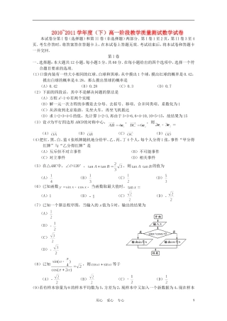 辽宁省丹东市宽甸二中10-11学年高一数学下学期阶段教学质量测试【会员独享】
