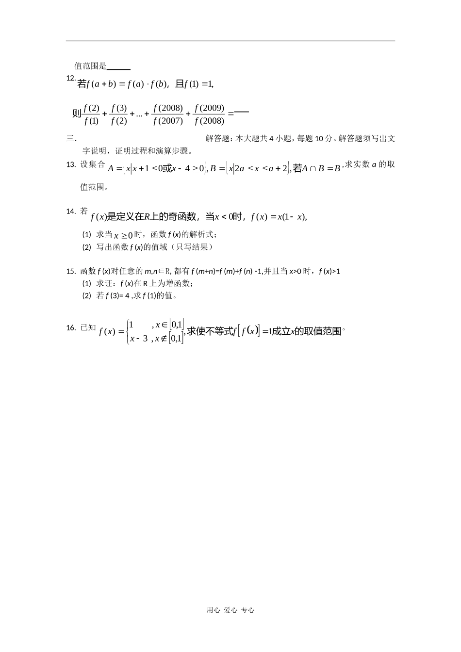 辽宁省大连市48中09-10学年高一数学上学期10月月考（缺答案）_第2页