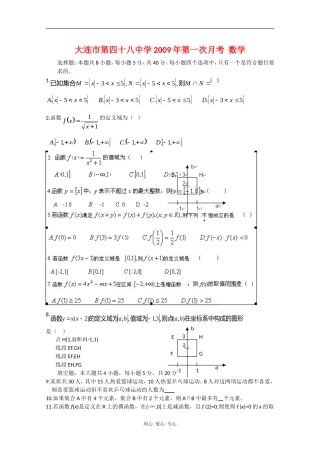 辽宁省大连市48中09-10学年高一数学上学期10月月考（缺答案）