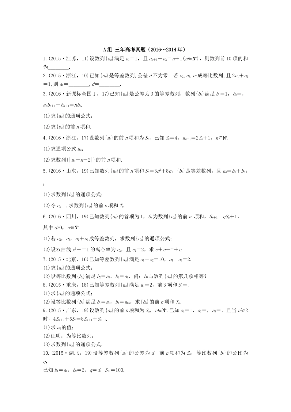 三年高考两年模拟高考数学专题汇编 第六章 数列4 文-人教版高三全册数学试题_第1页