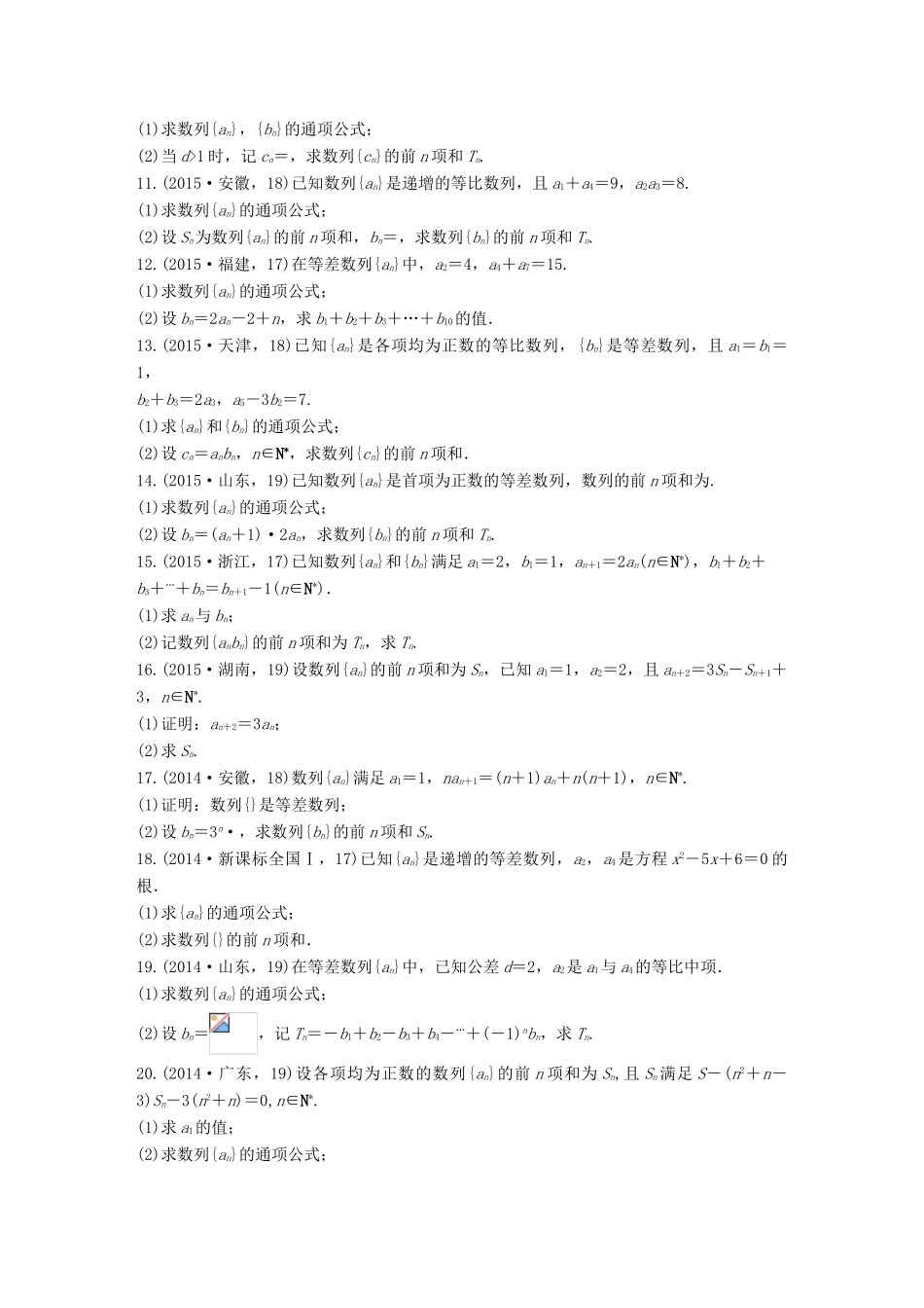 三年高考两年模拟高考数学专题汇编 第六章 数列4 文-人教版高三全册数学试题_第2页