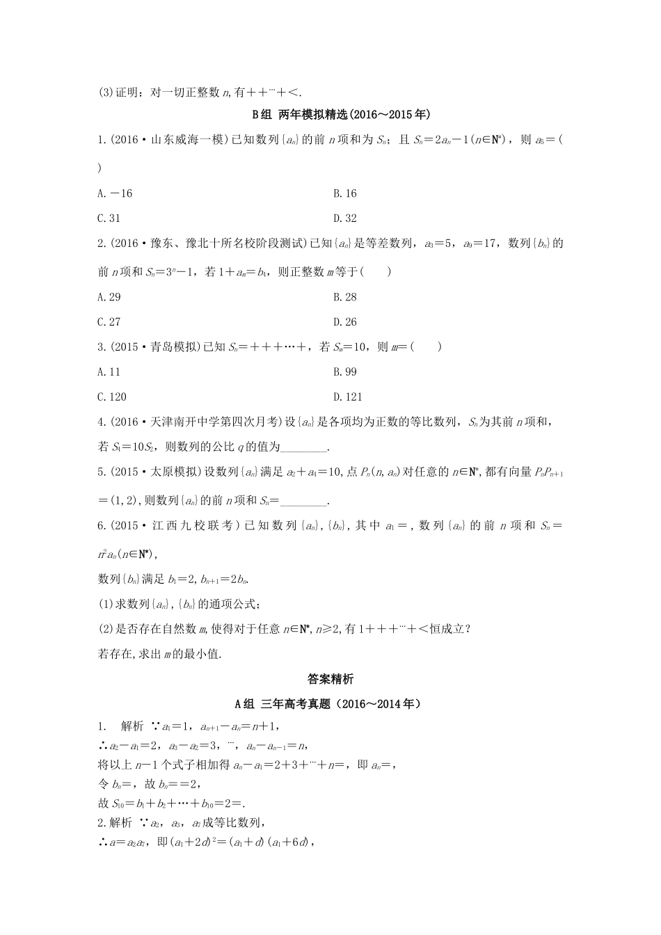 三年高考两年模拟高考数学专题汇编 第六章 数列4 文-人教版高三全册数学试题_第3页